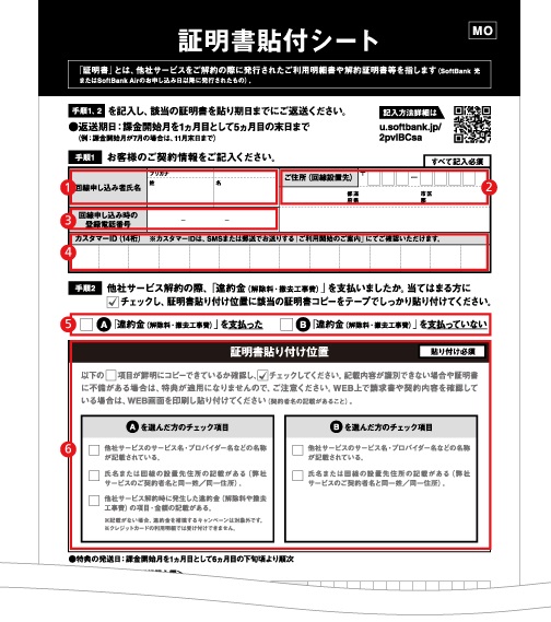 証明書貼付シートの記入方法（MOあり）
