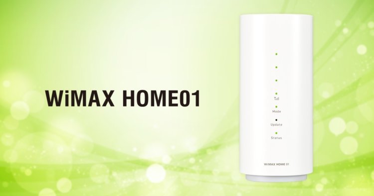 自宅での利用がメインなら「WiMAX HOME 01」