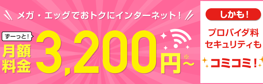 メガエッグとauひかりを比較!料金やユーザー評価の違いとは
